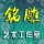 銘雕藝術(shù)工作室