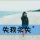 〆、Forever Love