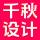 千秋