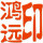 鴻遠(yuǎn)設(shè)計6
