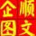 企順圖文①部