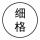 細格廣告