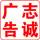 志誠廣告