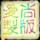 ゛愛尚丶