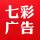 棗陽七彩廣告1