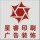 星睿廣告制作