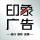 內(nèi)黃印象廣告-1