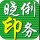 曉俐/ 印務(wù)