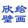 欣繪壁畫(huà)客服