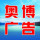 奧博廣告