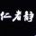 步步為贏