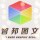 智邦圖文?1線