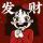 、倒轉(zhuǎn)流年。