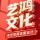 藝?guó)櫸幕╕.HONG）