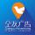 全友廣告設(shè)計(jì)1部