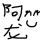 高榮家居裝飾
