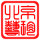 ╰☆尐鎺錝