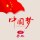 財(cái)坤