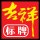 A寶豐-吉祥標(biāo)牌1