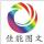 佳能圖文廣告