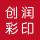 印刷王偉