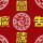 圖騰廣告裝飾