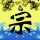 私人設(shè)計(jì)，