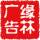 永和廣告（橫幅加工）