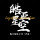 皓亞星空文化