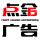 泰寧點(diǎn)金廣告