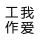 高冷的大四學(xué)長(zhǎng)