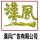漢風(fēng)廣告公司