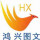 鴻興設(shè)計(jì)0597-2282102