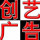 2創(chuàng)藝廣告