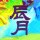 辰月手繪工作室