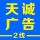 天誠(chéng)廣告2線