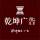 統(tǒng)坤廣告