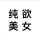 戀愛(ài)恐懼癥