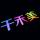 黃石千禾美裝飾工程公司