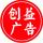 創(chuàng)益廣告