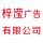 鴻御軒廣告設(shè)計(jì)