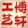 神奇數(shù)碼影像（博軒工藝）