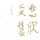 百年智庫(kù)_Sagic