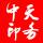 登封市印刷廠-大偉