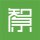 葉子琦