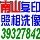 南山電腦工作室