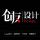 智朗設(shè)計(jì)