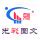 光彩圖文2