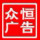 眾恒廣告業(yè)務(wù)-1部