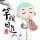 竿頭日進